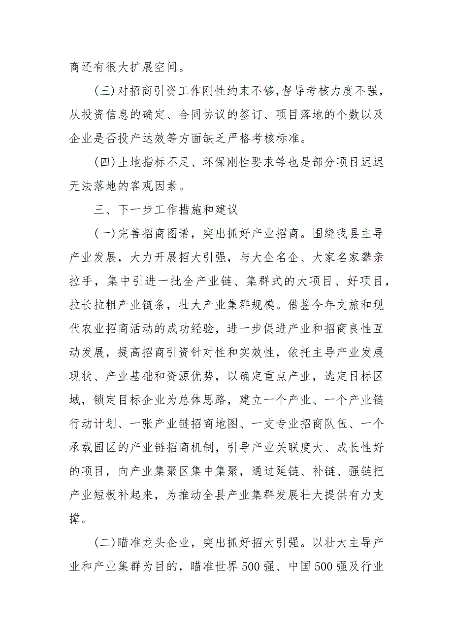 投资促进局招商引资项目情况汇报工作报告.docx_第3页