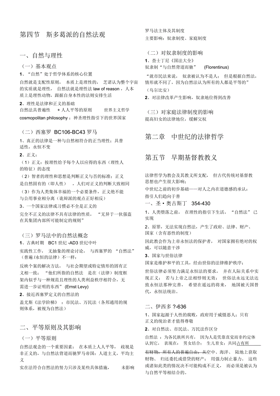 法律思想史笔记博登海默法理学法哲学史部分现代之前.doc_第2页