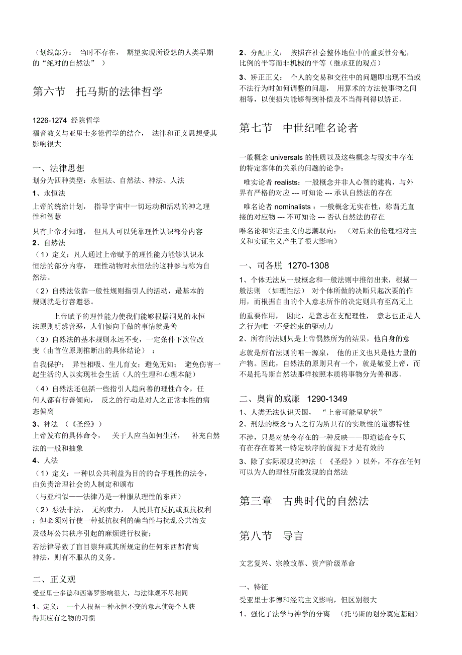 法律思想史笔记博登海默法理学法哲学史部分现代之前.doc_第3页