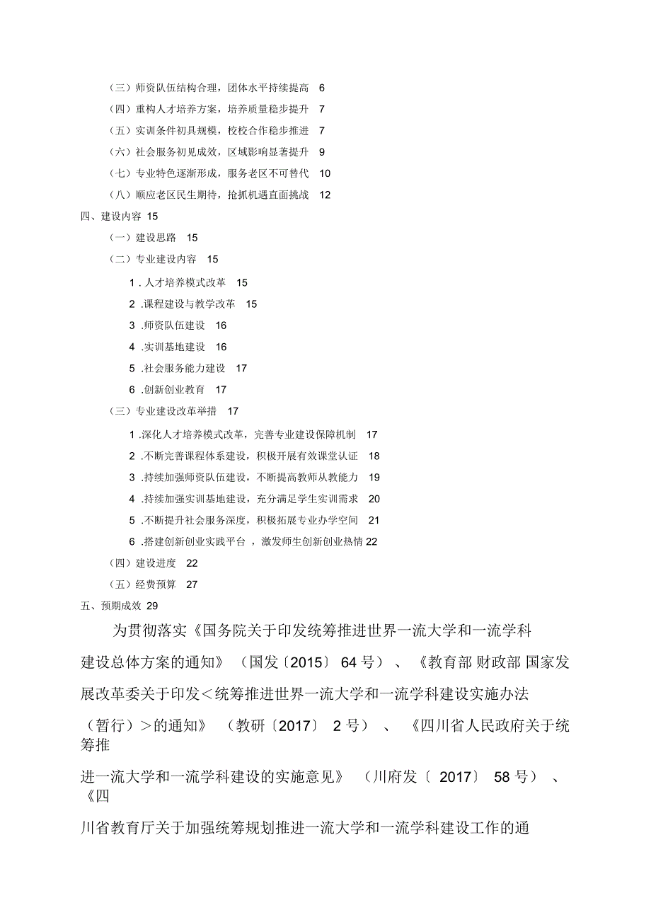 小学教育专业建设方案.docx_第2页