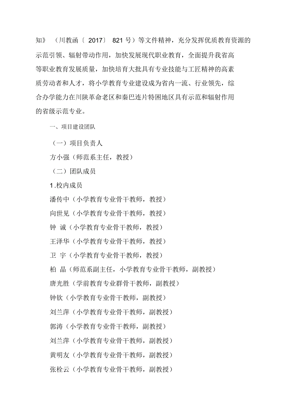 小学教育专业建设方案.docx_第3页