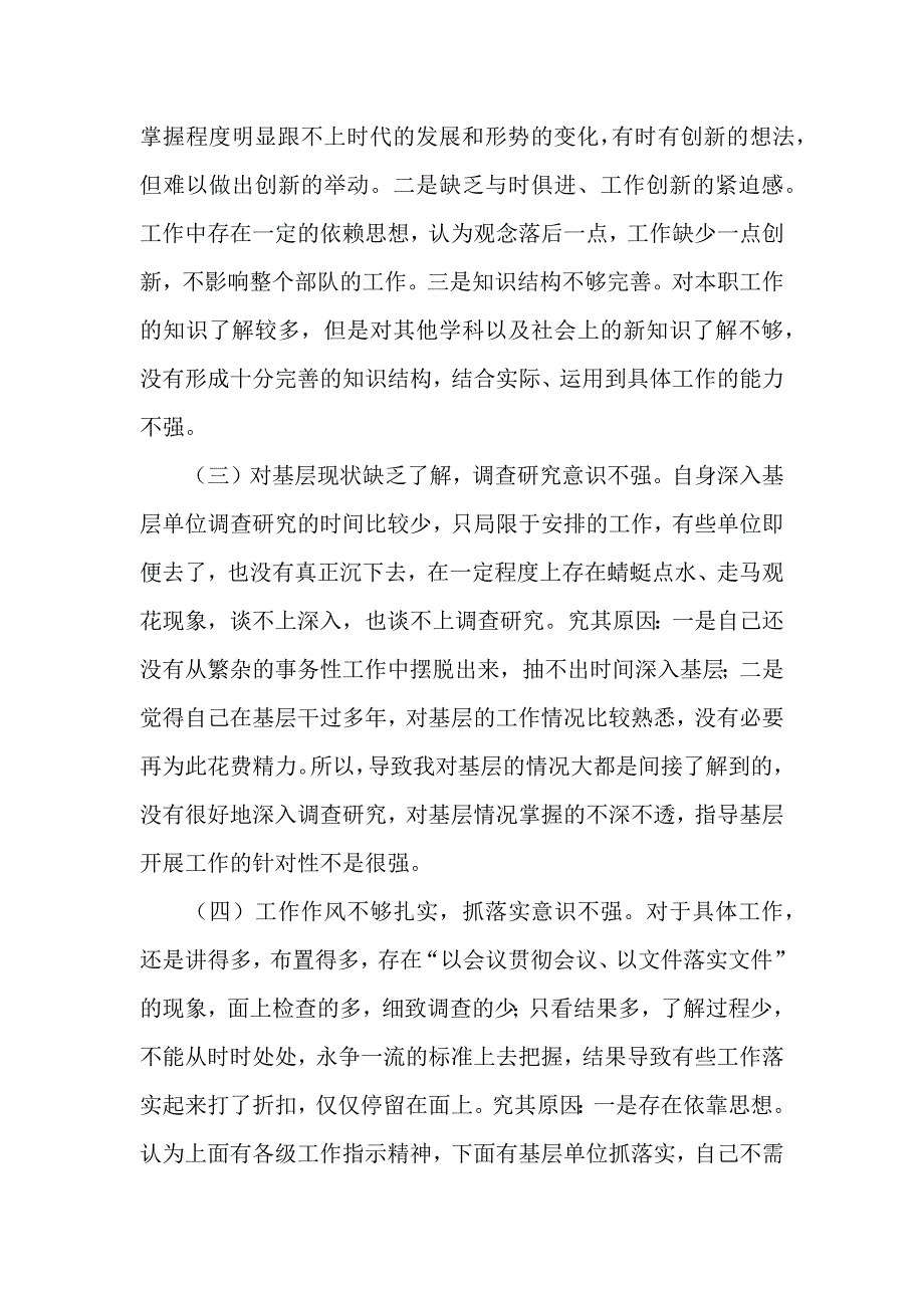 民主生活会存在问题和剖析原因.docx_第2页