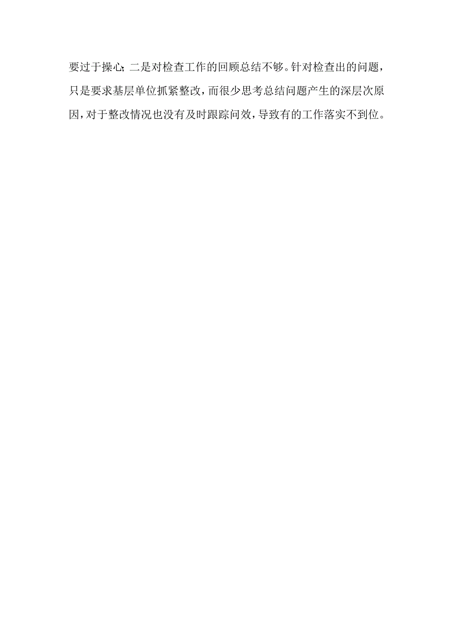 民主生活会存在问题和剖析原因.docx_第3页