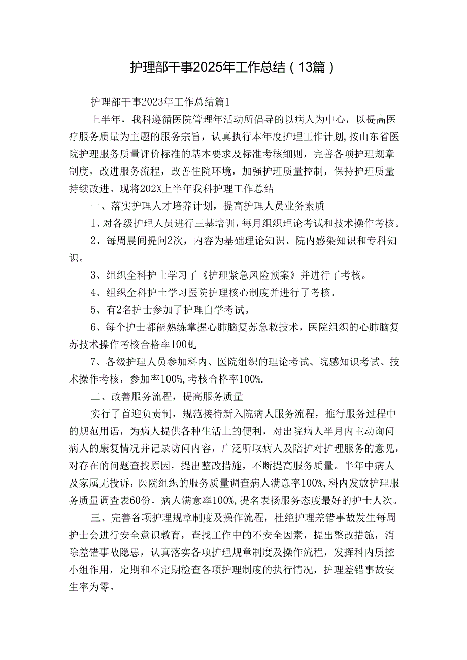 护理部干事2025年工作总结（13篇）.docx_第1页