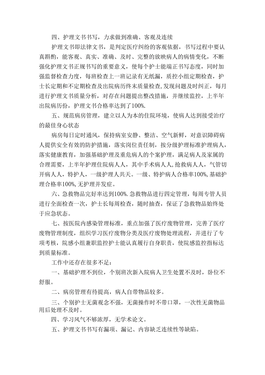 护理部干事2025年工作总结（13篇）.docx_第2页