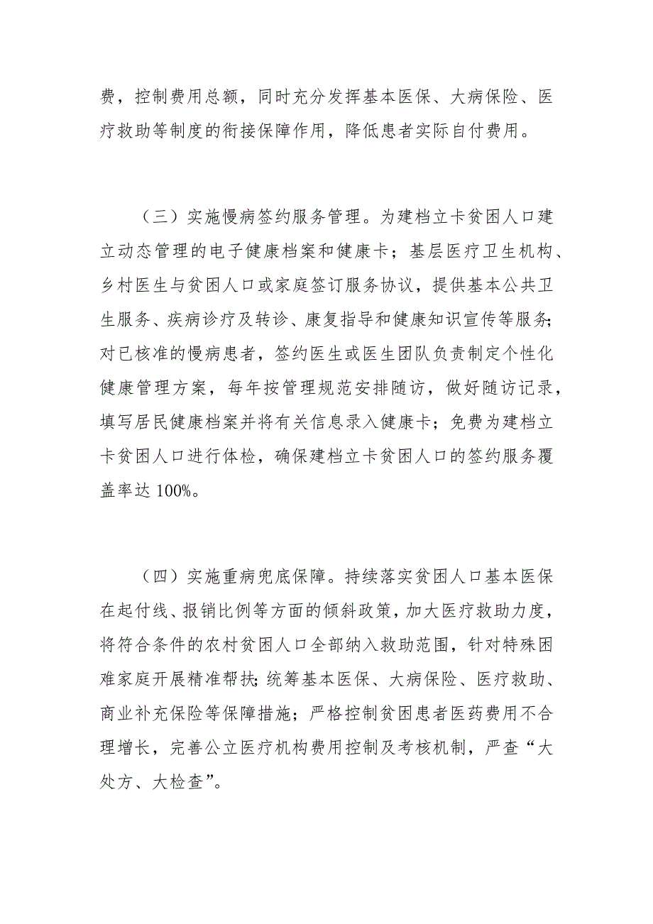 最新基层健康扶贫工作计划范文.docx_第2页