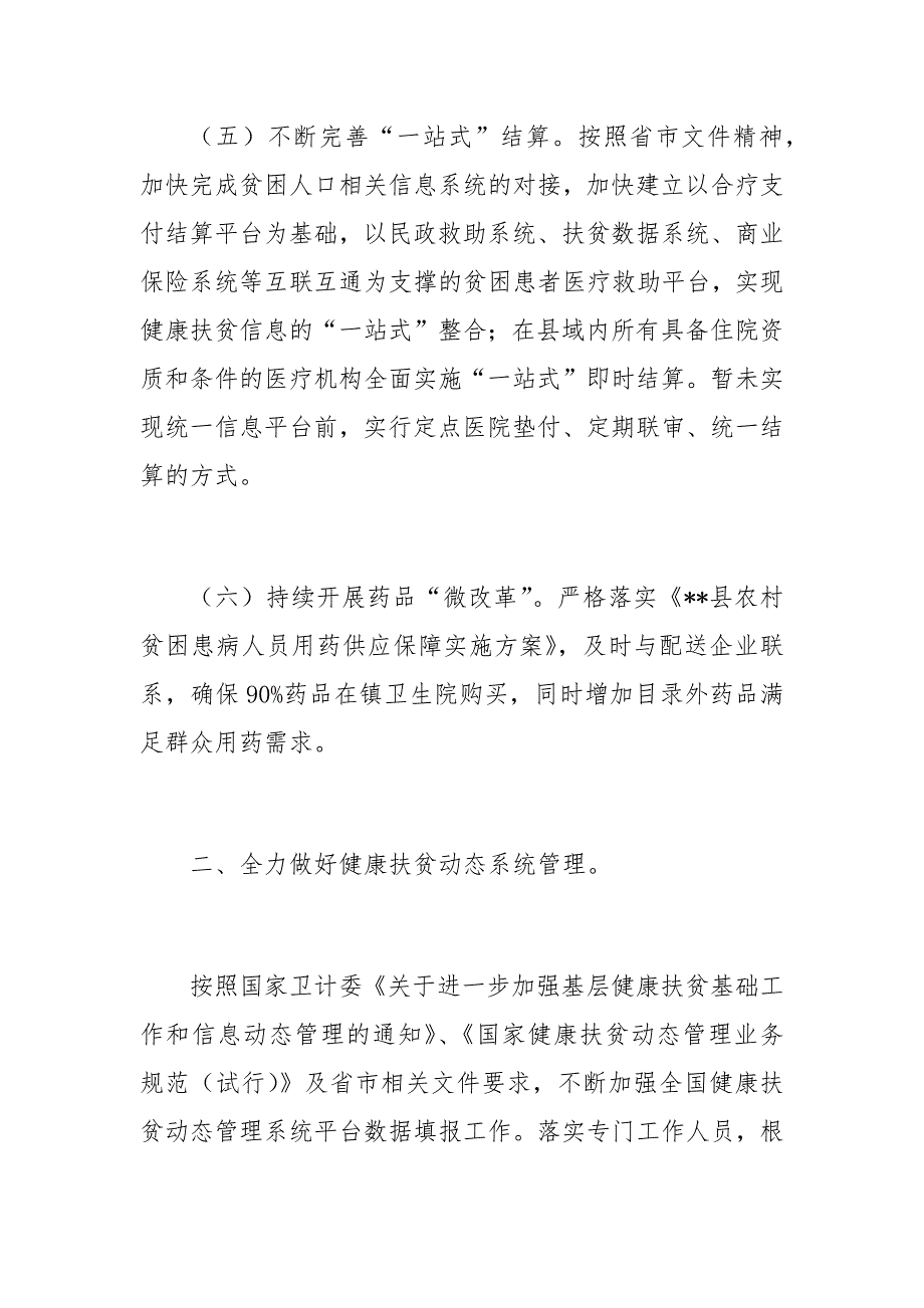 最新基层健康扶贫工作计划范文.docx_第3页