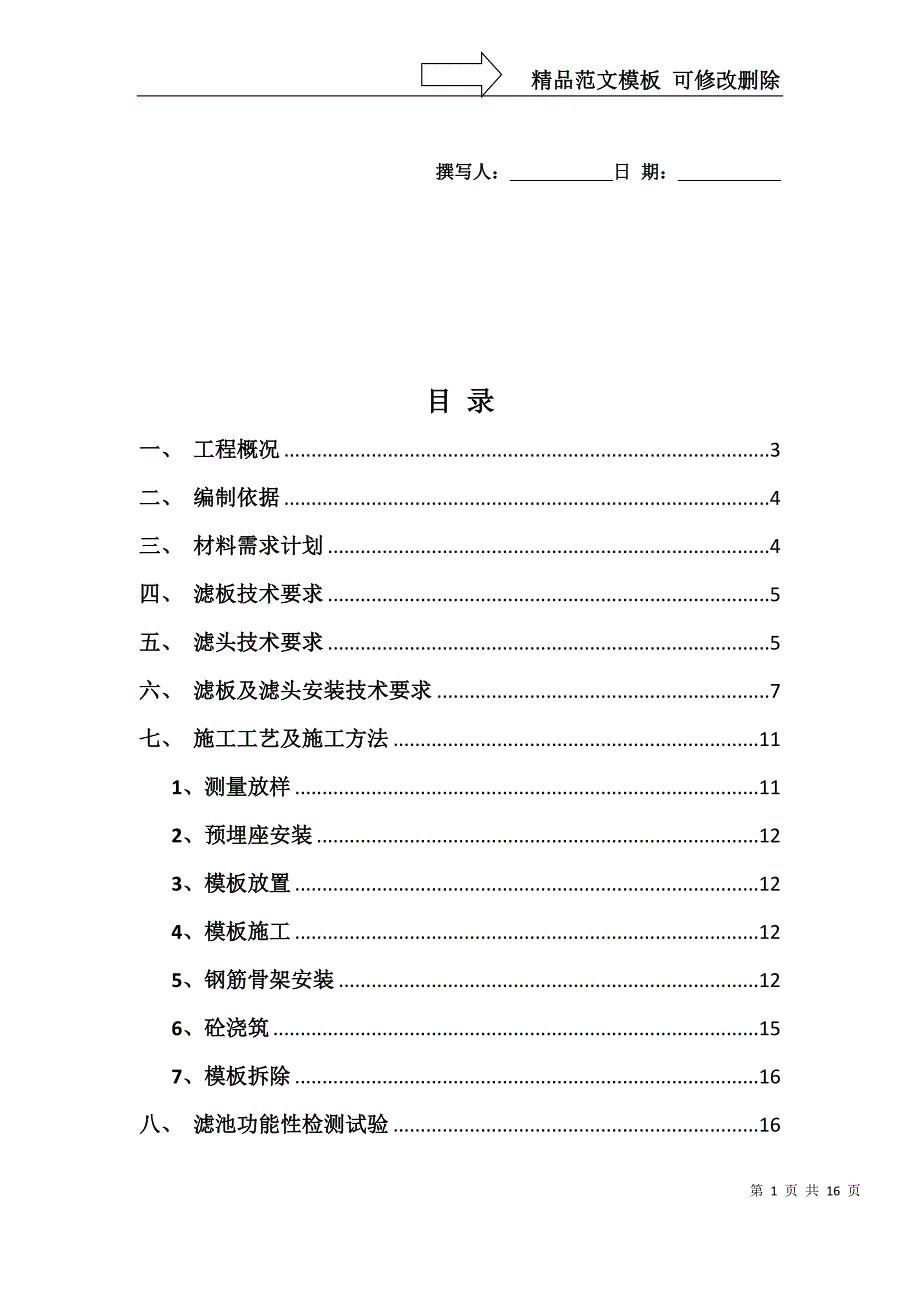 整浇滤板施工方案要点.doc_第1页