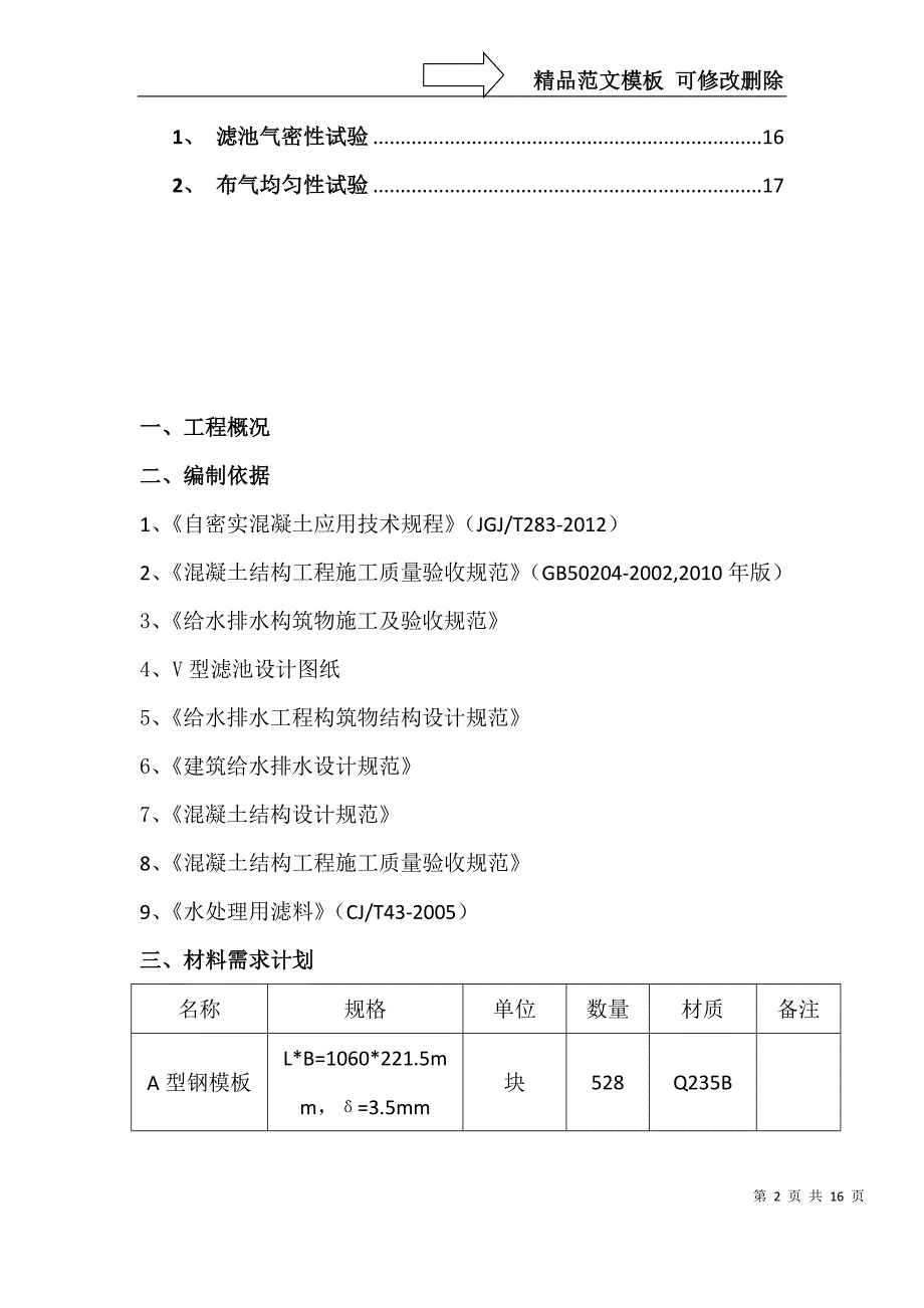 整浇滤板施工方案要点.doc_第2页