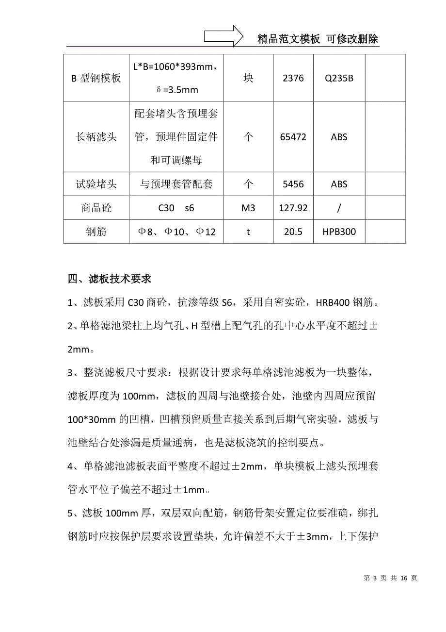 整浇滤板施工方案要点.doc_第3页
