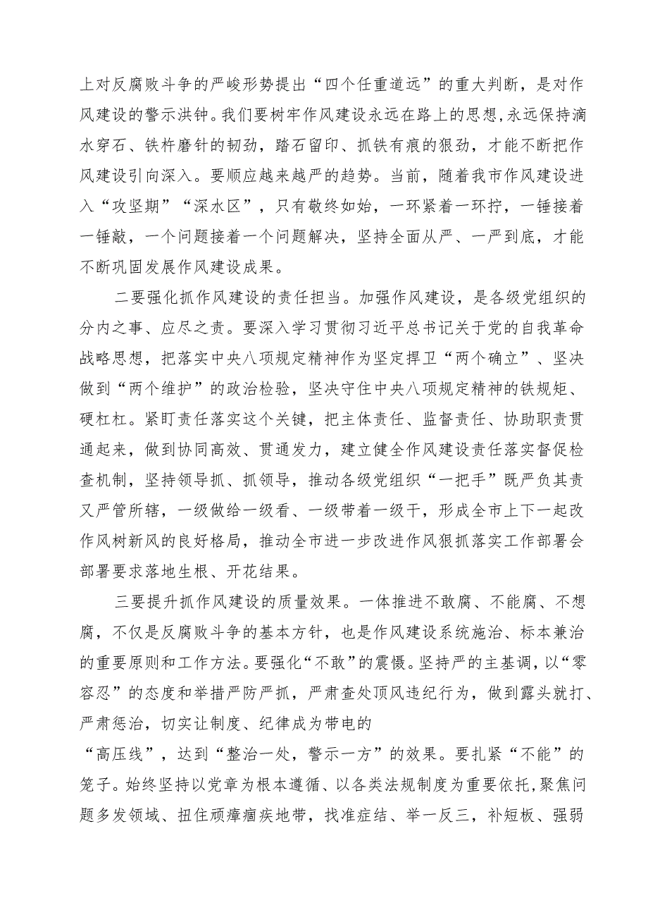 （7篇）进一步改进作风狠抓落实专题学习研讨心得交流发言材料（范文通用）.docx_第2页