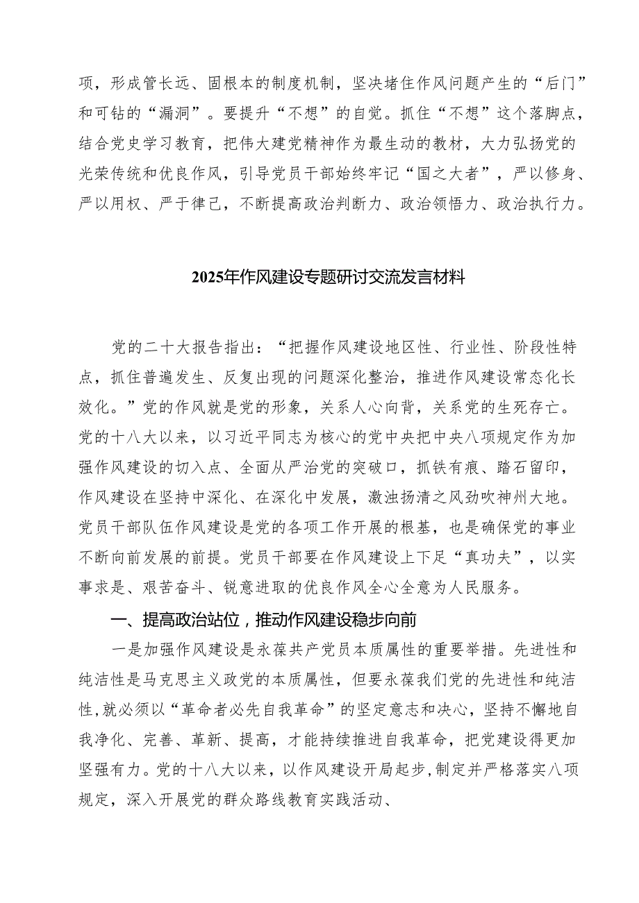 （7篇）进一步改进作风狠抓落实专题学习研讨心得交流发言材料（范文通用）.docx_第3页