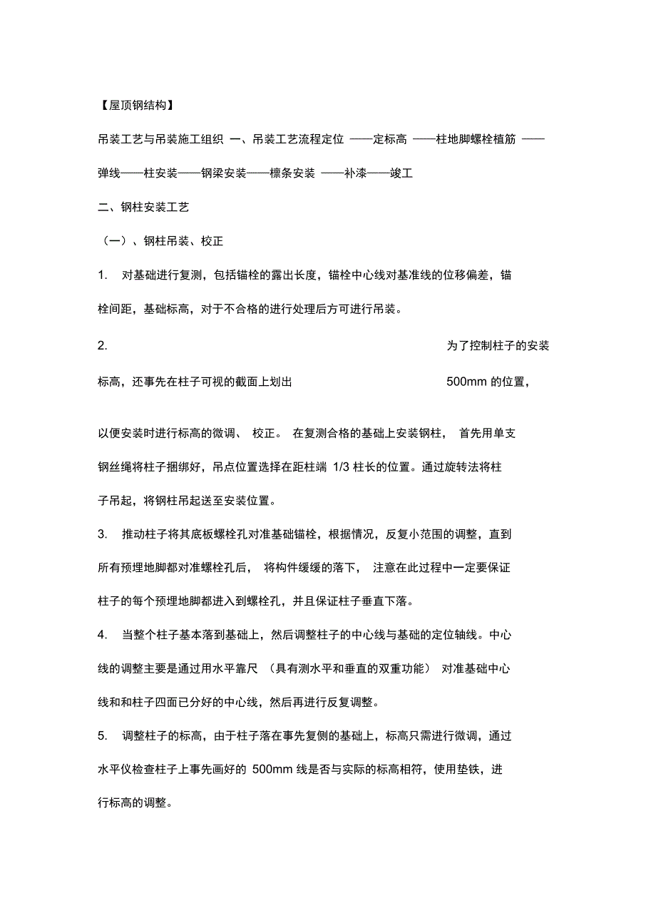 屋顶钢结构施工方案全面完整版.doc_第2页