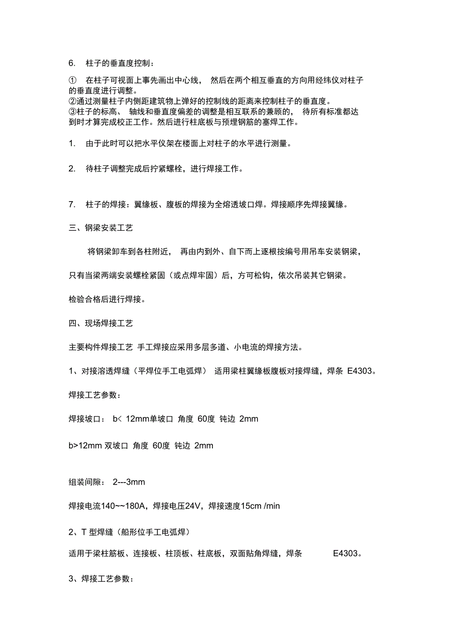 屋顶钢结构施工方案全面完整版.doc_第3页