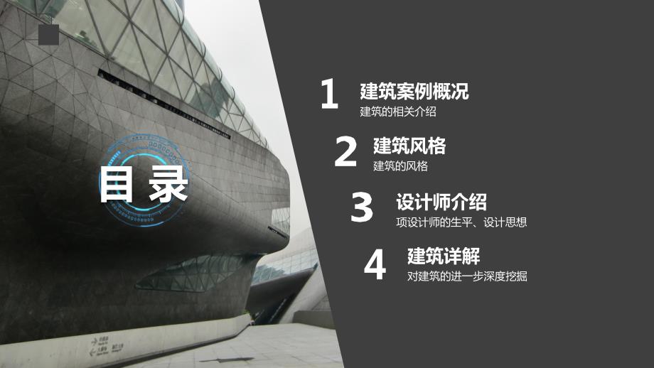 广州大剧院建筑分析.ppt_第2页