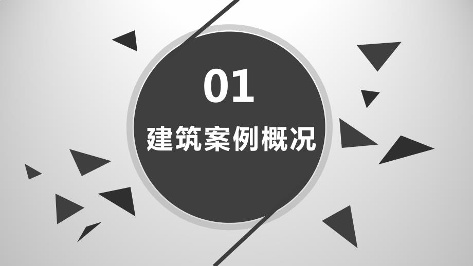 广州大剧院建筑分析.ppt_第3页