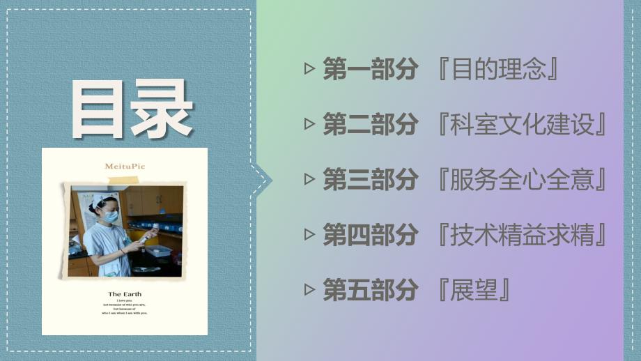 温馨病房汇报ppt课件.pptx_第2页