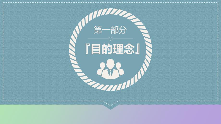温馨病房汇报ppt课件.pptx_第3页