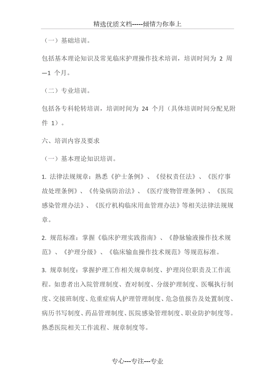 新入职护士培训大纲试行共40页.doc_第3页