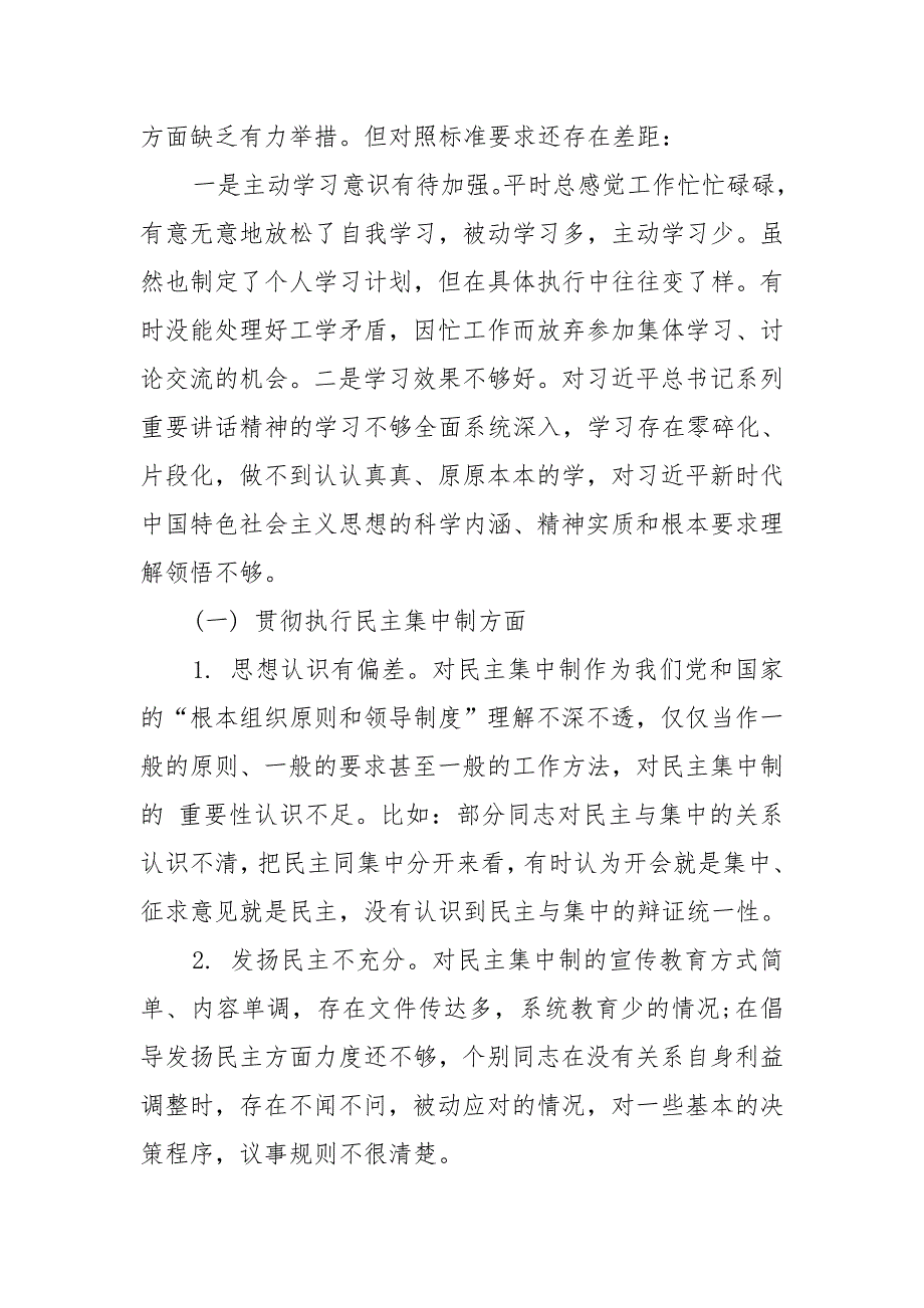 市委常委人武部长专题民主生活会对照检查材料.doc_第2页