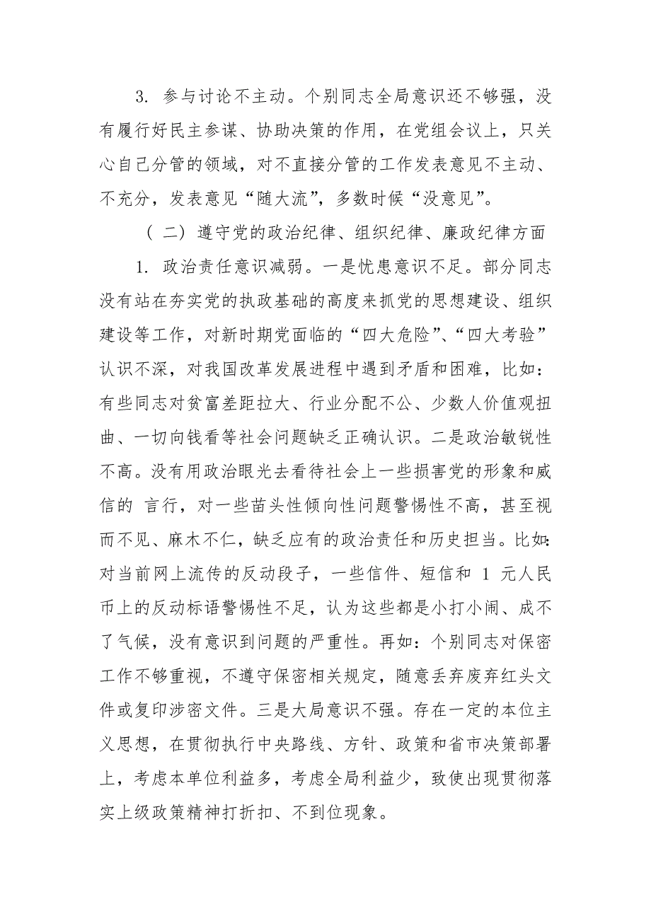 市委常委人武部长专题民主生活会对照检查材料.doc_第3页