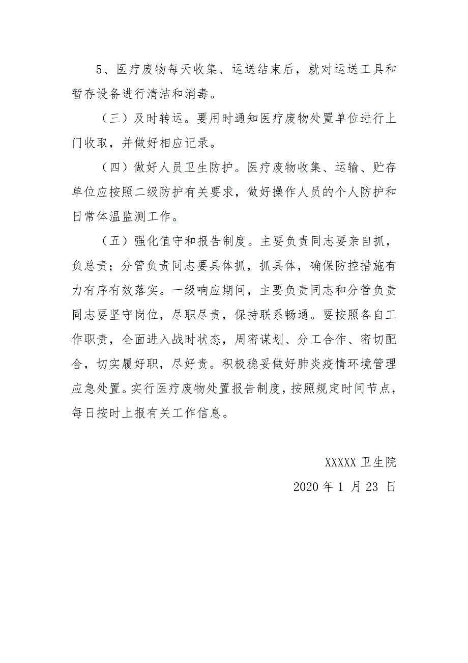 新冠肺炎医疗废物管理应急预案.doc_第3页