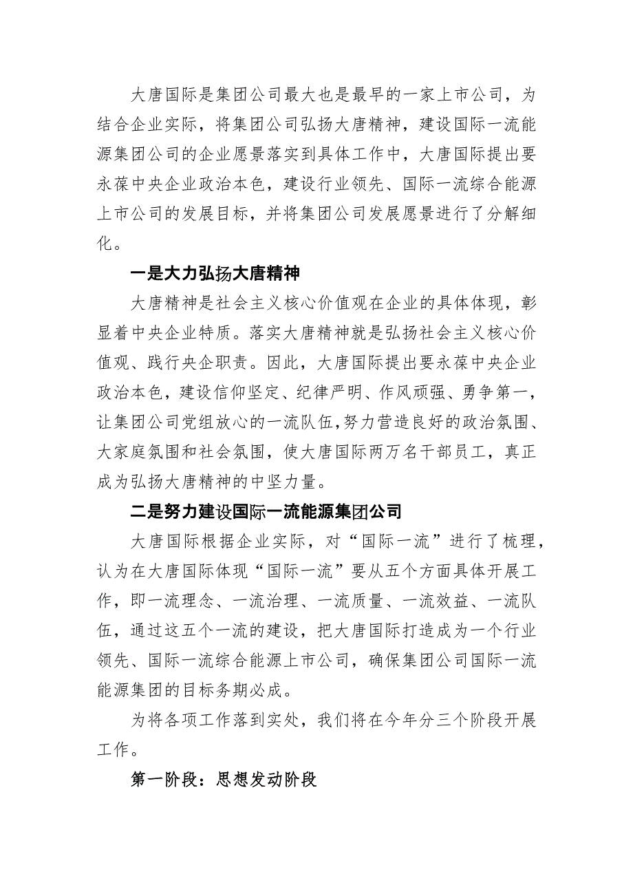 弘扬大唐精神建设国际一流能源集团公司工作宣贯方案.docx_第2页