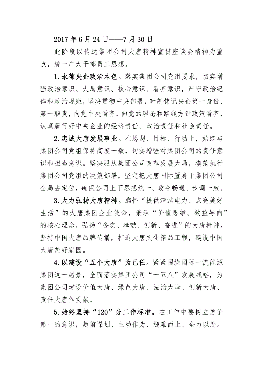 弘扬大唐精神建设国际一流能源集团公司工作宣贯方案.docx_第3页