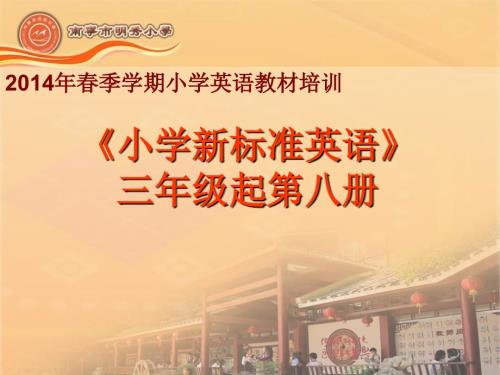 新标准小学英语外研版六年级下册英语教材培训最新.ppt