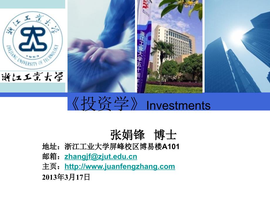 投资学专题PPT课件.ppt_第1页