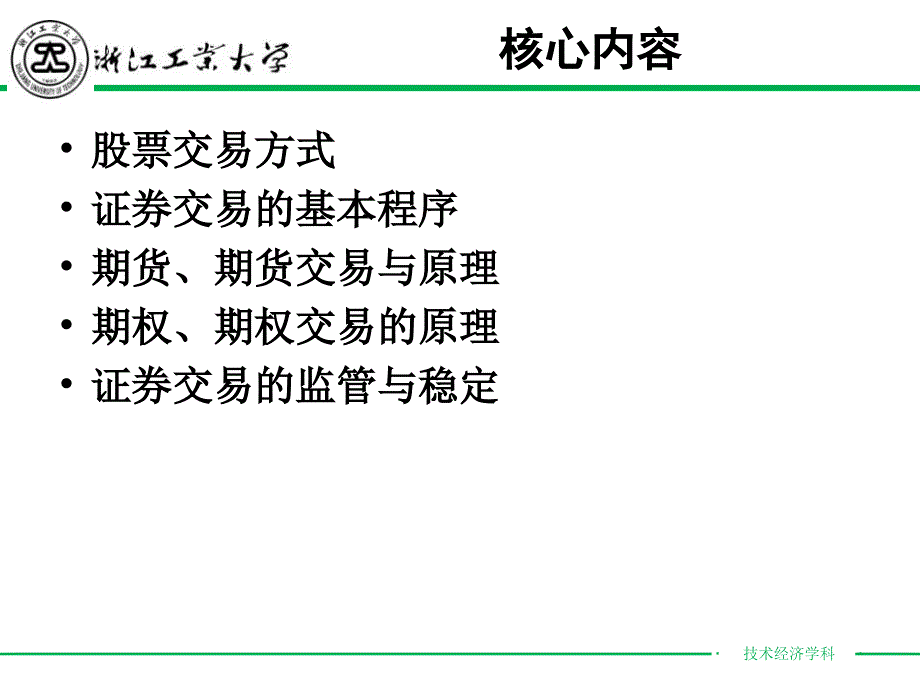 投资学专题PPT课件.ppt_第3页