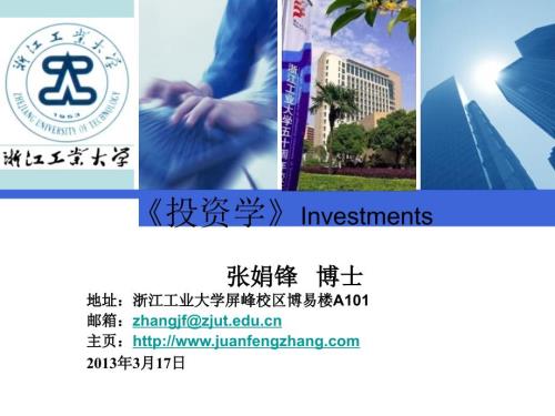 投资学专题PPT课件.ppt