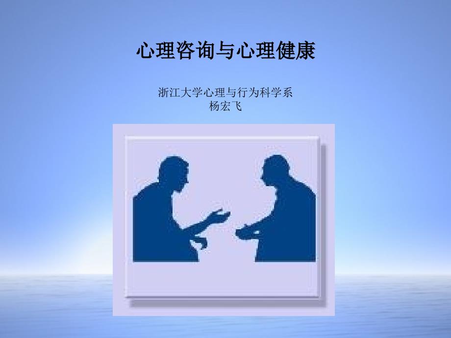 心理咨询与心理健康.ppt_第1页