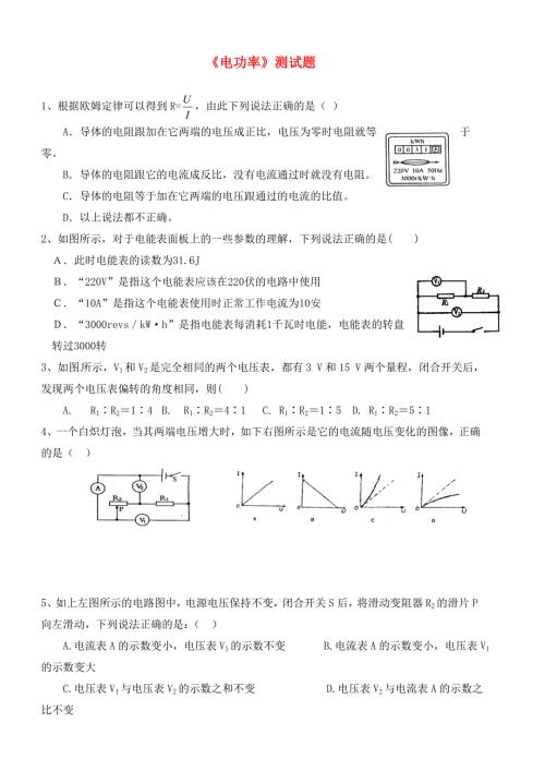 湖北省孝感市孝南区肖港初级中学2020九年级物理下册电功率测试题无答案湘教版.doc