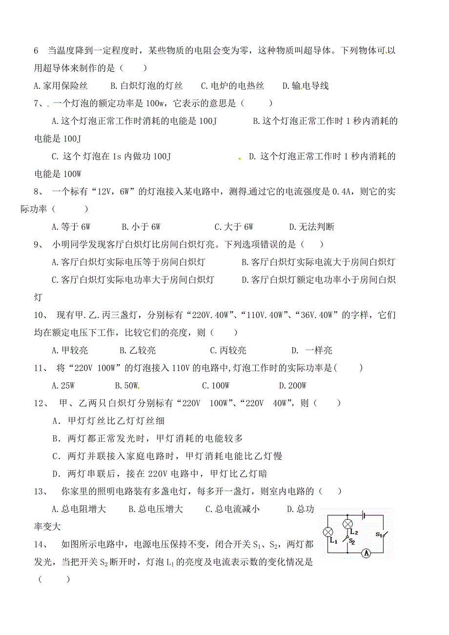 湖北省孝感市孝南区肖港初级中学2020九年级物理下册电功率测试题无答案湘教版.doc_第2页