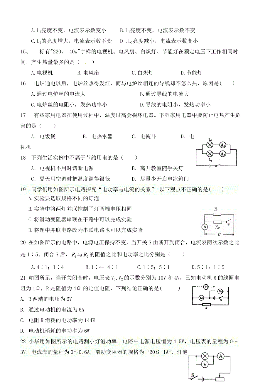 湖北省孝感市孝南区肖港初级中学2020九年级物理下册电功率测试题无答案湘教版.doc_第3页