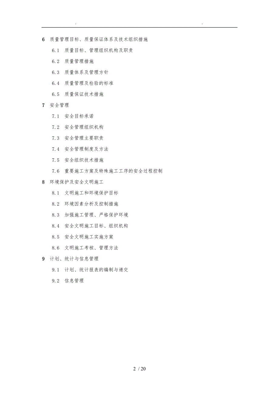 玉门变工程施工组织设计方案.doc_第2页