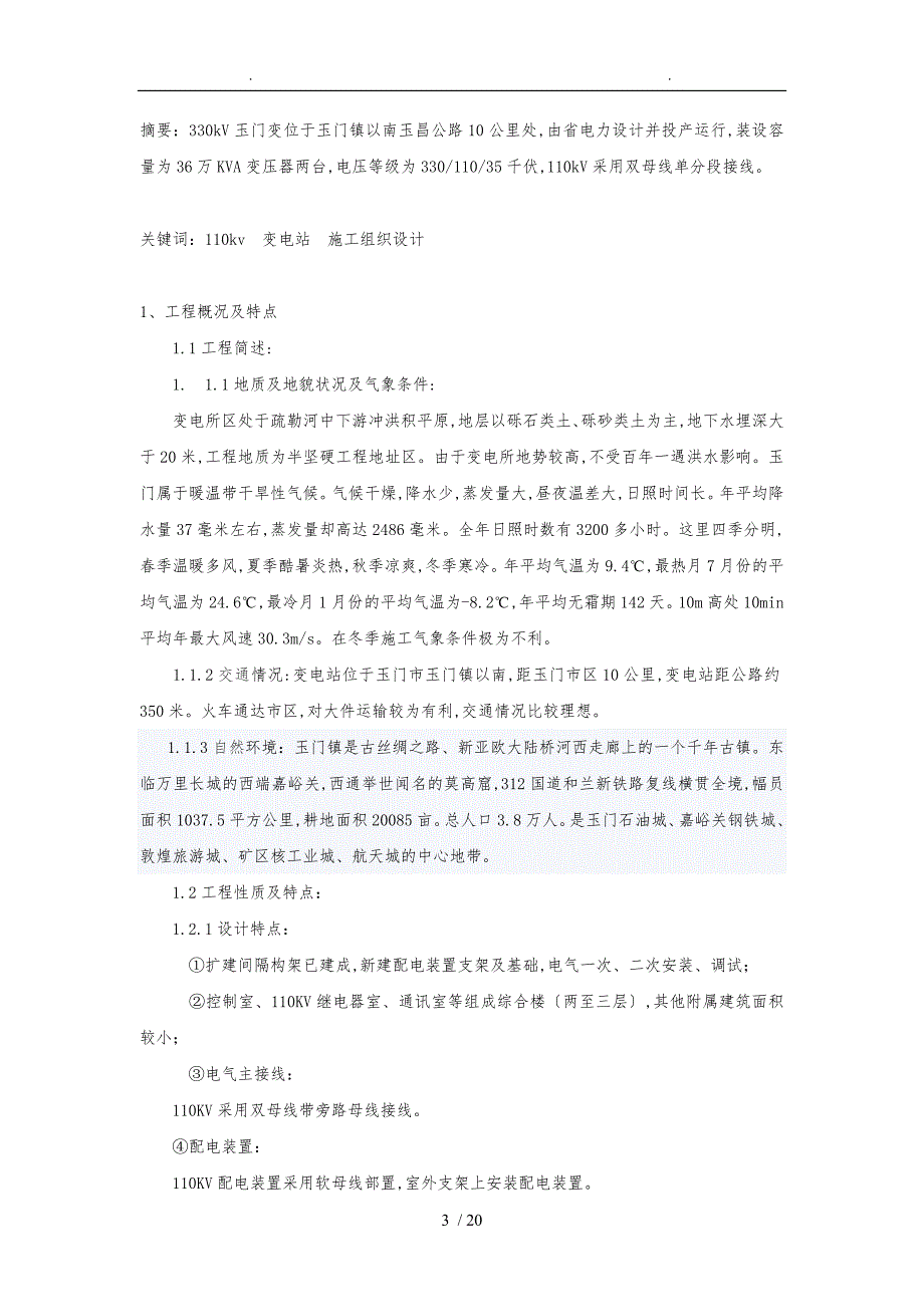 玉门变工程施工组织设计方案.doc_第3页