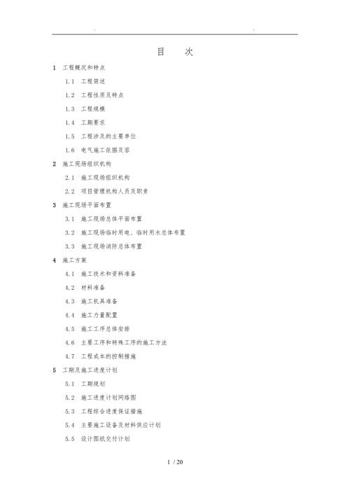玉门变工程施工组织设计方案.doc