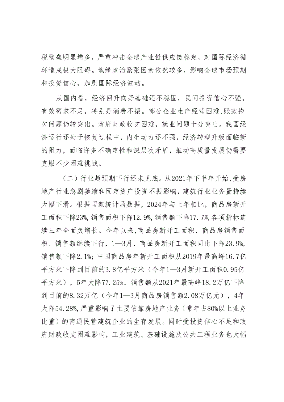在2025年集团公司职工代表大会上的讲话.docx_第2页