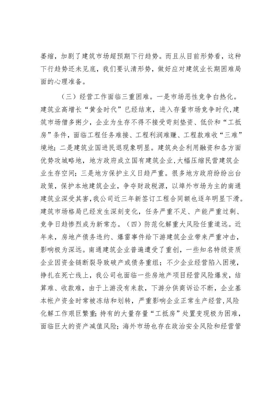 在2025年集团公司职工代表大会上的讲话.docx_第3页