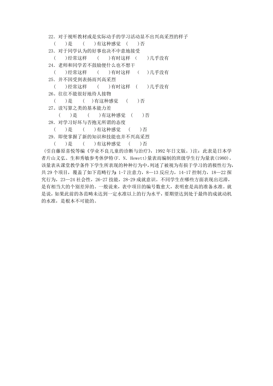 班级学生行为量表.doc_第2页