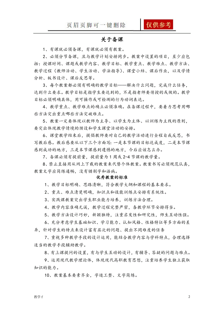 汽车美容教案教资类别.doc_第2页