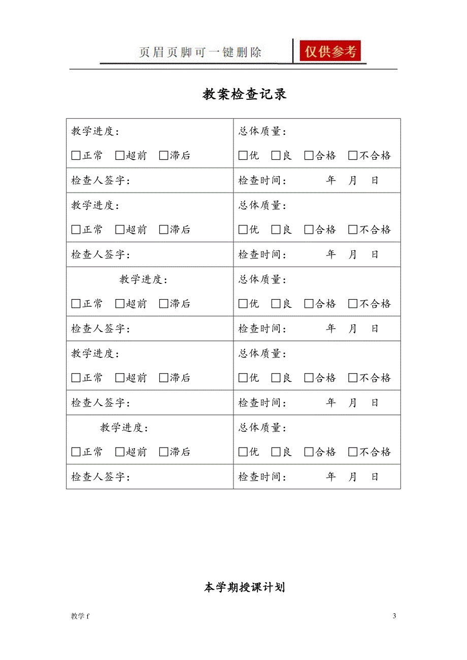 汽车美容教案教资类别.doc_第3页