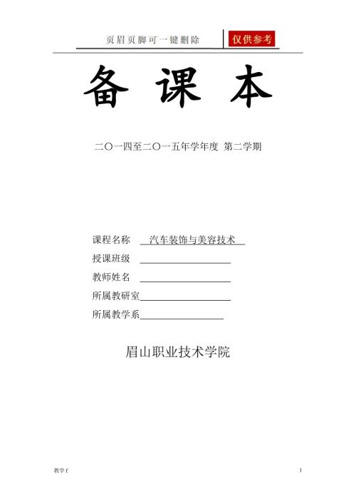 汽车美容教案教资类别.doc