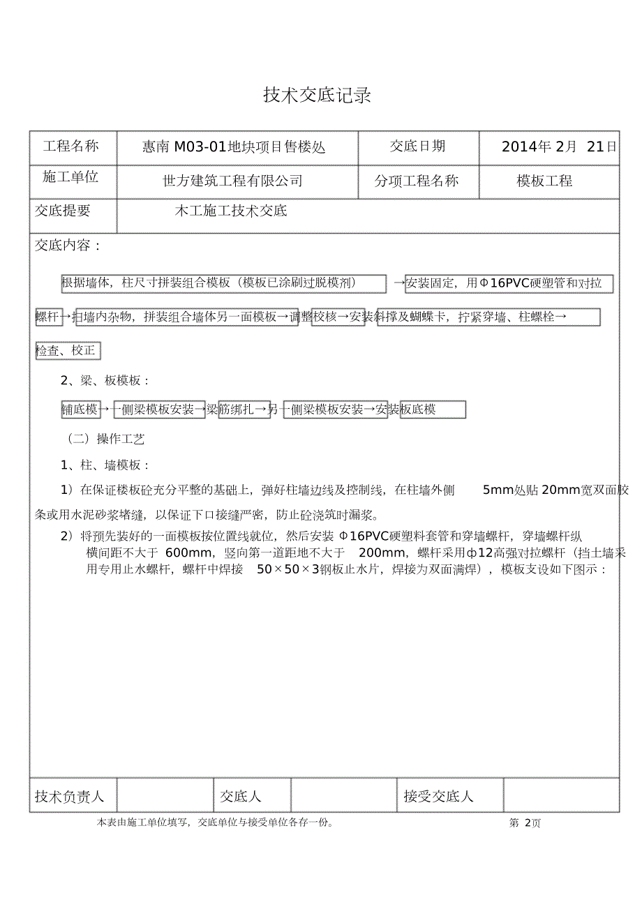 木工施工技术交底完整版.doc_第2页