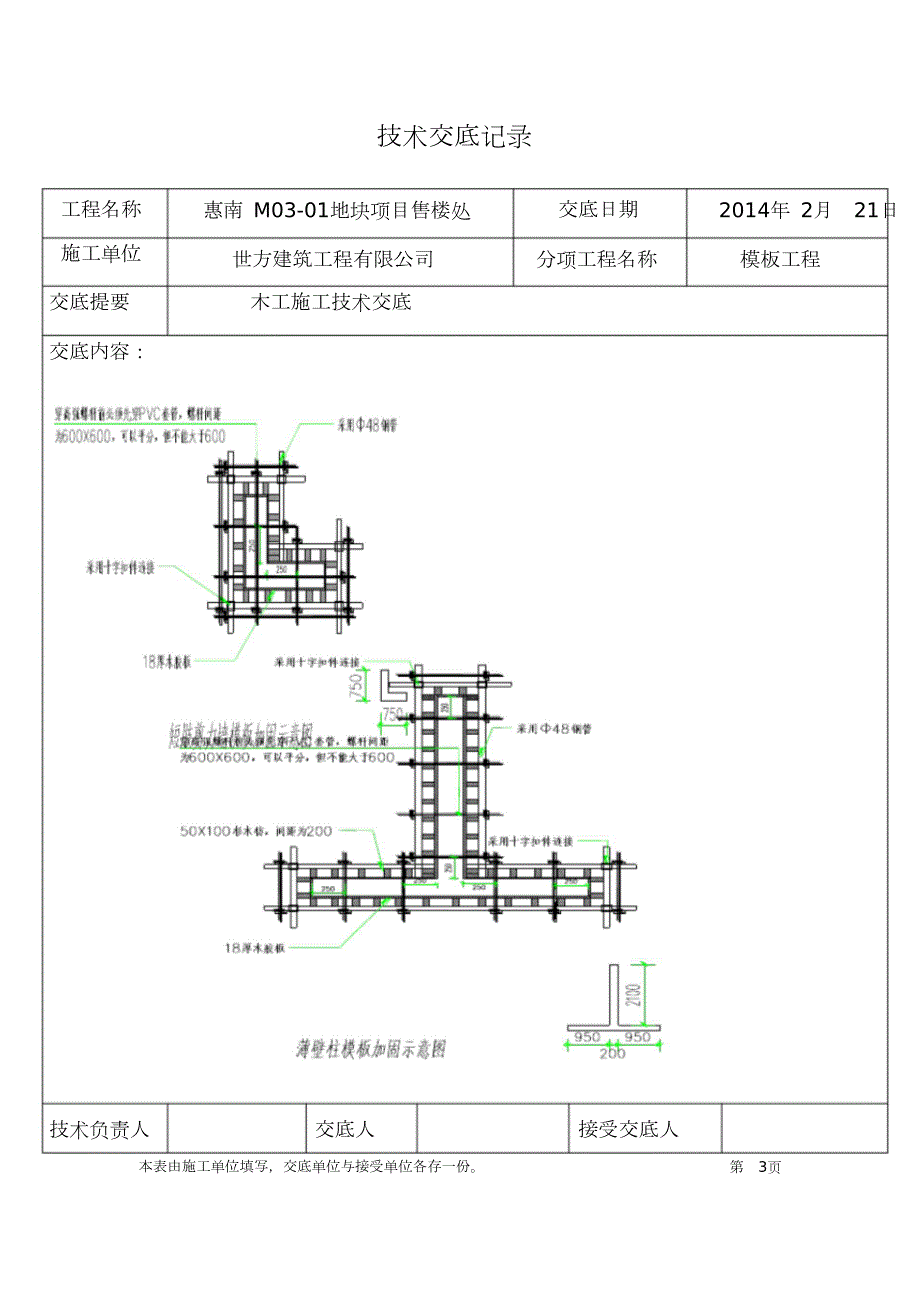 木工施工技术交底完整版.doc_第3页