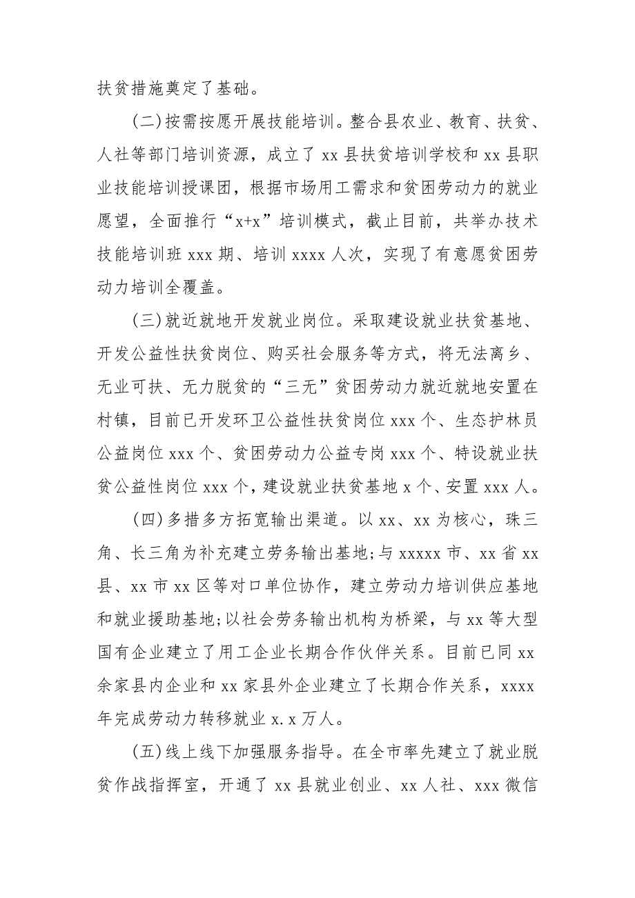 就业扶贫工作情况调研报告.doc_第2页
