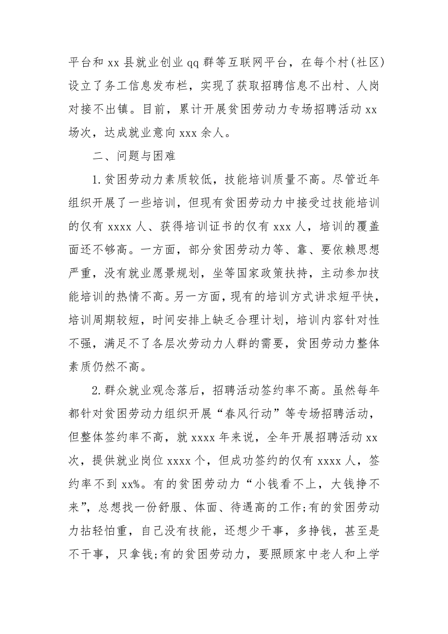 就业扶贫工作情况调研报告.doc_第3页
