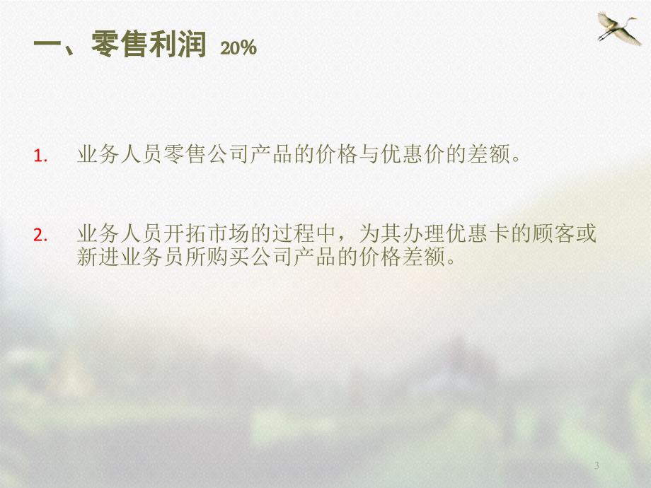 无限极奖金制度完整版PPT参考课件.ppt_第3页